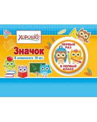 Значок "Совята"