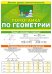 Буклет "Помогайка по геометрии"
