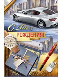 Открытка-поздравление "С Днём рождения!"
