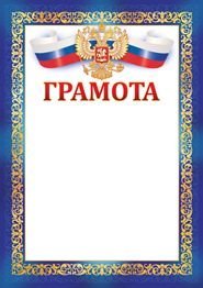 Грамота (рос. символика)