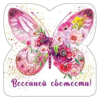 Виниловый магнит "Весенней свежести"