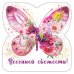 Виниловый магнит "Весенней свежести"