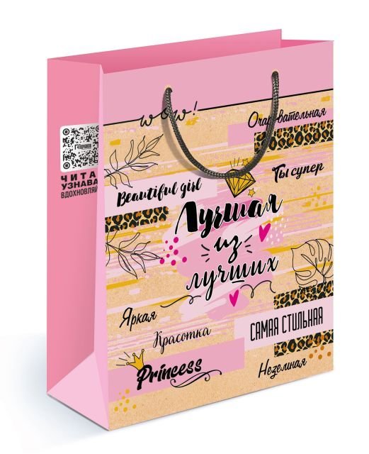 Пакет подарочный (M) Лучшая из лучших