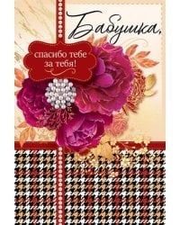 Открытка-поздравлени