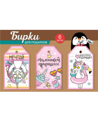 Набор бирок на подложке (единороги)