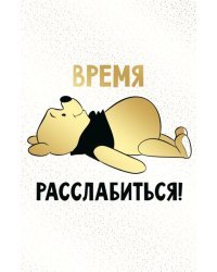 Открытка-поздравление "С Днем рождения!" (Винни)