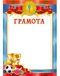 Грамота