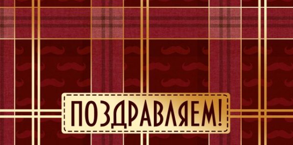 Конверт для денег "Поздравляем!"