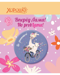 Значок "Не загоняйся"