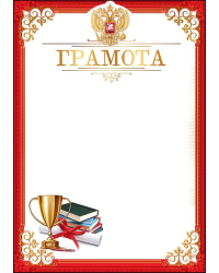 Грамота школьная (символика)
