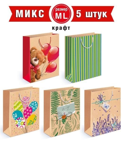 Пакеты подарочные микс ML- 10 (5 в. по 2 шт.)