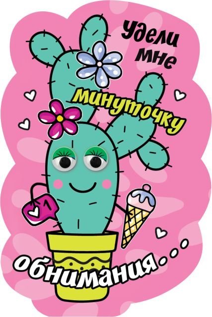 Виниловый магнит "Удели мне минуточку обнимания"