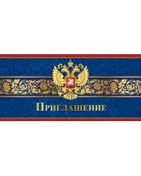 Приглашение (символика)