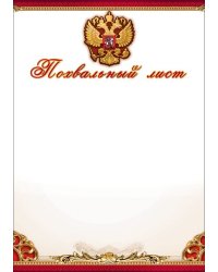 Похвальный лист