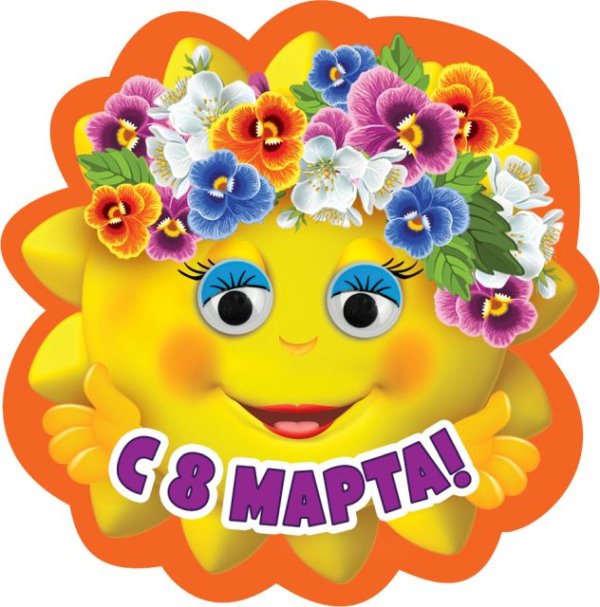 Виниловый магнит "С 8 марта"