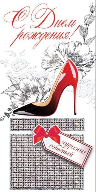 Конверт для денег "С Днем рождения!"