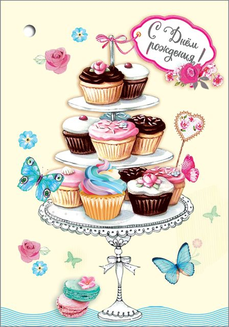 Открытка-поздравление "С Днем рождения!" Открытка-поздравление "С Днем рождения!"