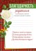 Благодарность родителям