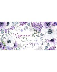 Конверт для денег "Чудесного Дня рождения!"