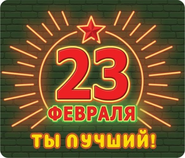 Виниловый магнит "Ты лучший!"