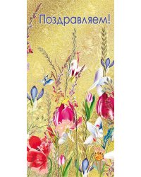Конверт для денег "Поздравляем!"