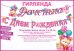 Гирлянда "Доченька! С Днем рождения!"