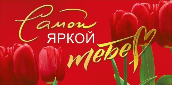 Конверт для денег "Самой яркой - тебе!"