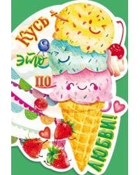 Эй, именинник