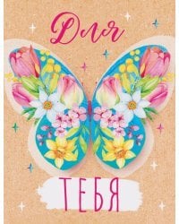 Открытка-отношение