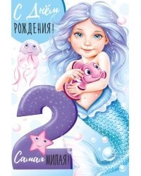 Открытка-поздравлени