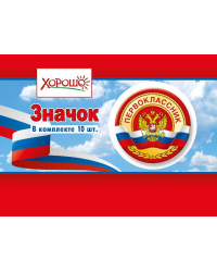 Значок "Первоклассник"