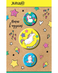 Набор значков "Верю в чудеса!"