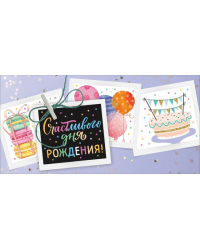 Конверт для денег "С Днем рождения!"
