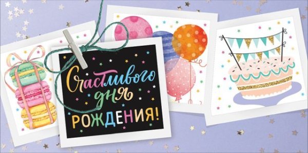 Конверт для денег "С Днем рождения!"