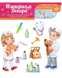 Оформительский набор на двустороннем скотче "У ДОКТОРА"