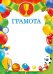 Грамота спортивная