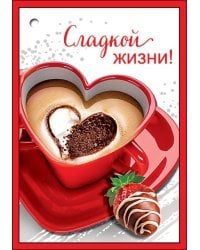 Открытка-поздравлени