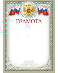 Грамота