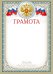 Грамота