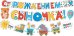 Гирлянда  с пожеланиями "С рождением сыночка!"
