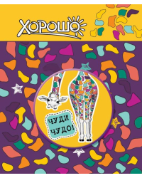 Значок "Чуди чудо!"