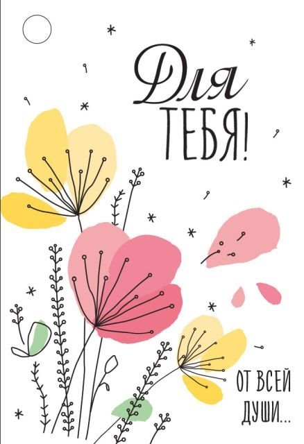 Бирка "Для тебя"
