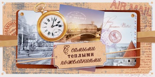 Конверт для денег "С самыми тёплыми пожеланиями"