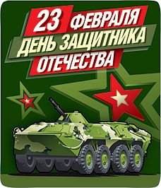 Магнит виниловый "День защитника"