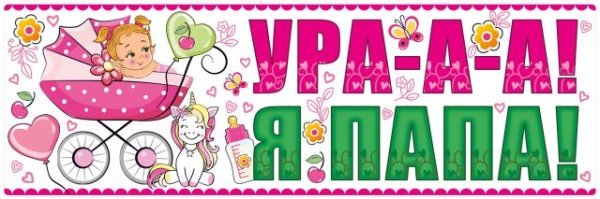 Магнит для авто "Ура! Я папа!"