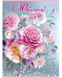 Открытка-поздравлени