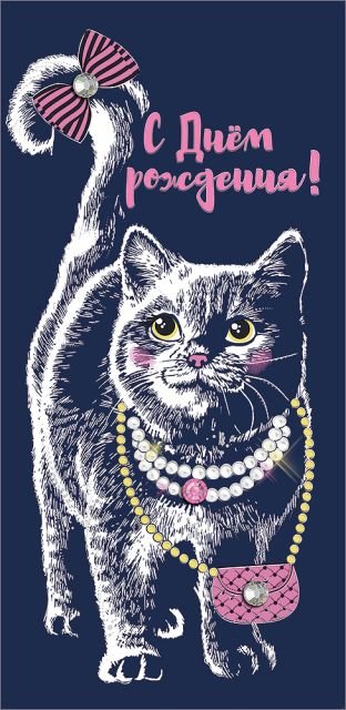 Конверт для денег "С Днем Рождения!"