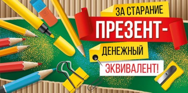 Конверт для денег "За старание - презент"