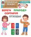 Обучающий набор на двустороннем скотче "Сортируем отходы правильно"
