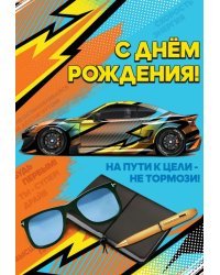Открытка-поздравление "С Днем рождения!"